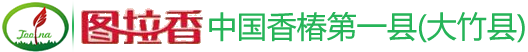 中國(guó)香椿第一縣(大竹縣)