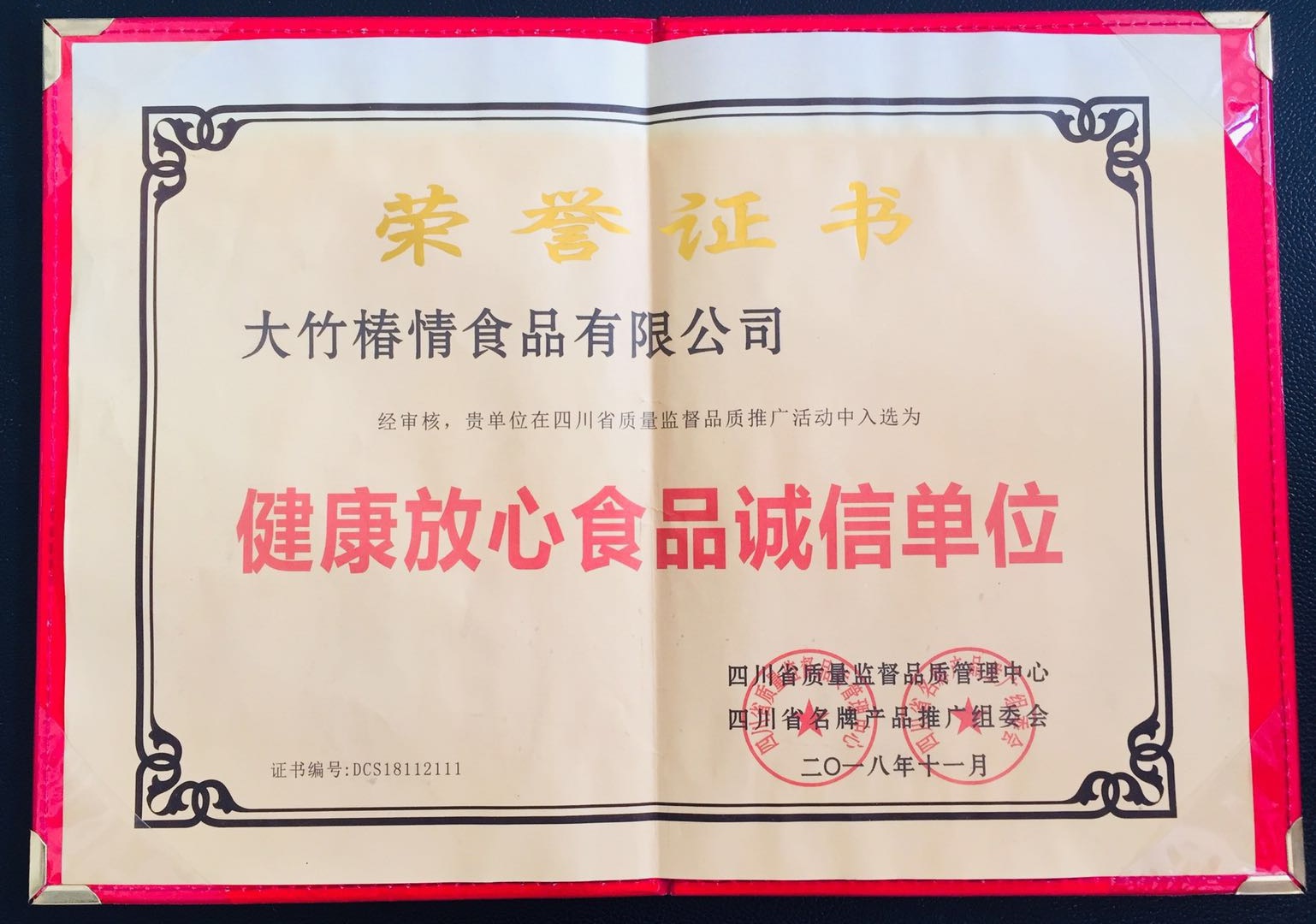 E:\公司證照、宣傳照等照片\公司榮譽\椿情食品  健康放心食品4.jpg