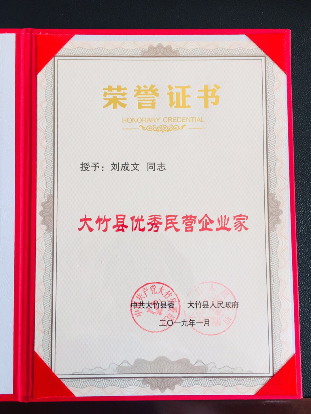 E:\公司證照、宣傳照等照片\公司榮譽\優(yōu)秀民營企業(yè)家3.jpg